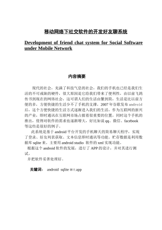 移动网络下社交软件的开发好友聊系统