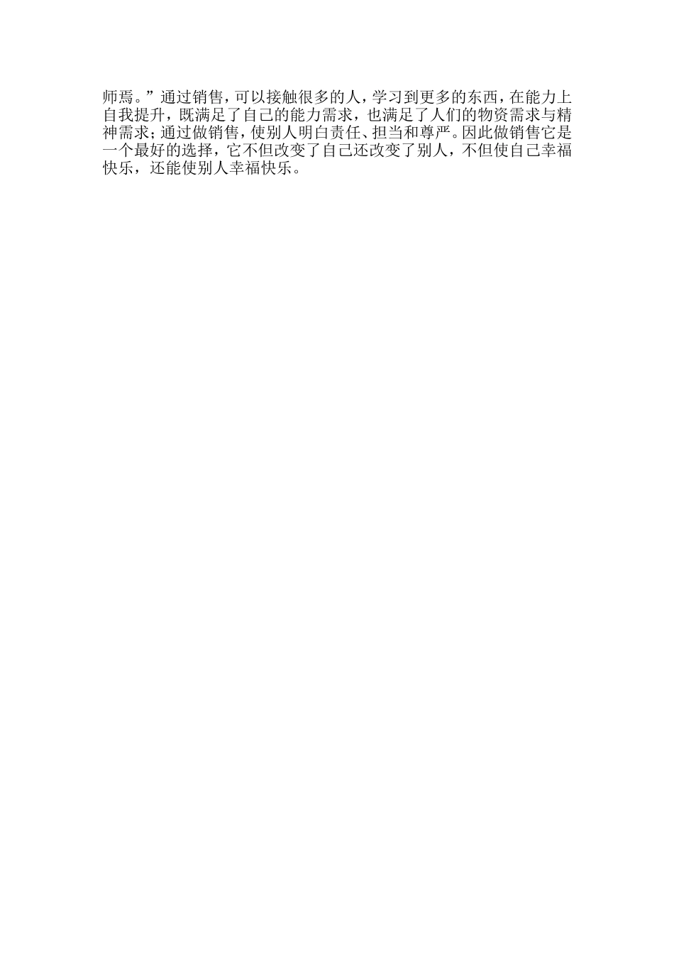 赢利兵团修炼营营销专业散文论文_第2页
