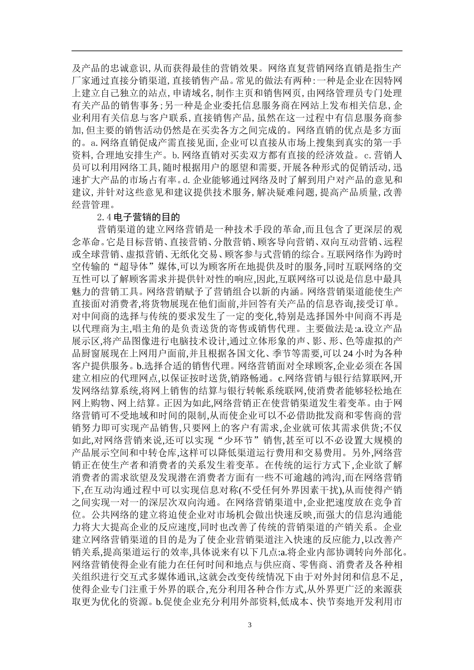 瀛晶机电设备安装工程有限公司电子营销的研究_第3页