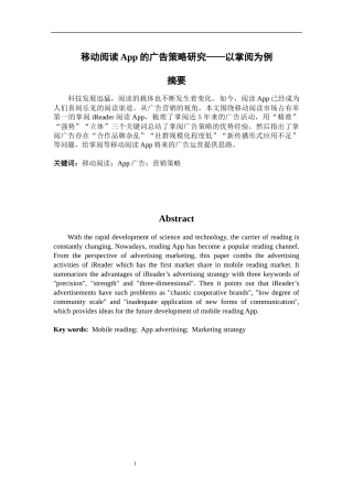移动阅读App的广告策略研究——以掌阅为例