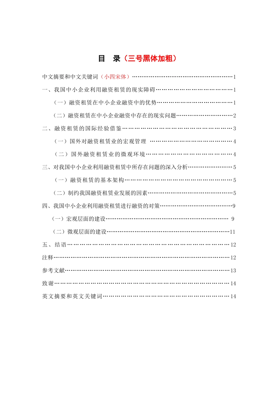 移动支付的金融-快速发展，对传统商业银行业务的影响小分解经济学院金融管理专业_第1页