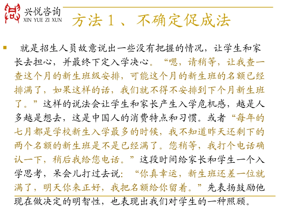20种招生促成法_第2页