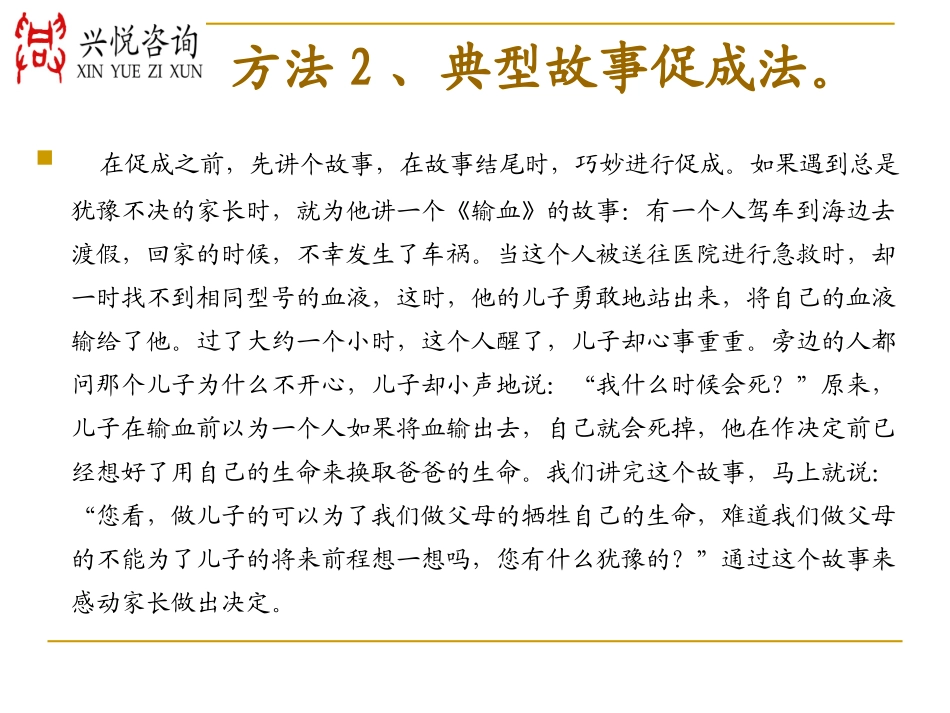 20种招生促成法_第3页
