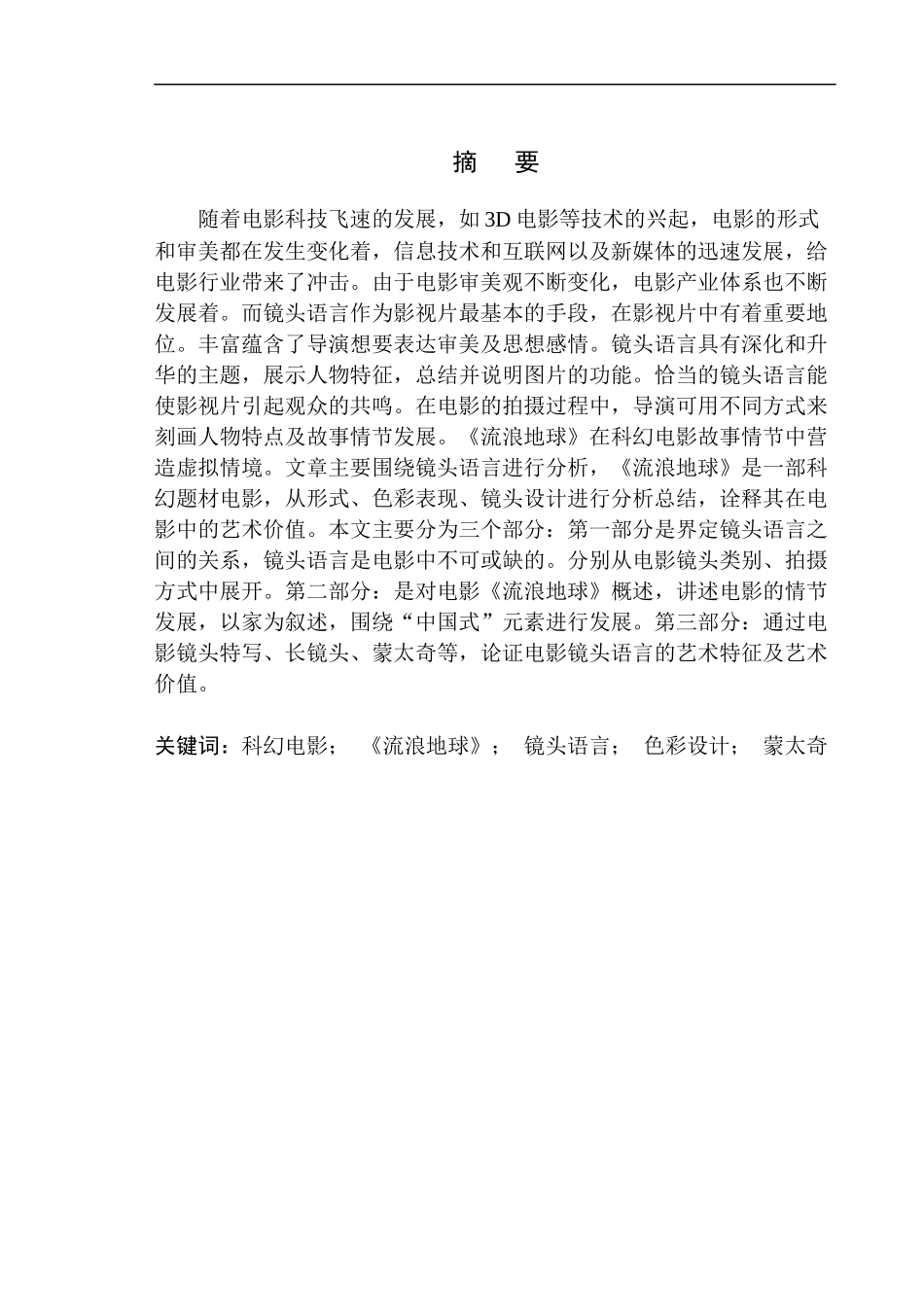 影视编导专业  电影《流浪地球》镜头语言分析_第2页