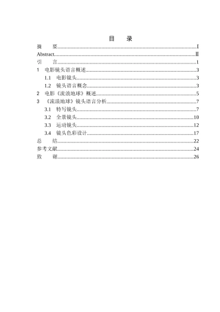影视编导专业  电影《流浪地球》镜头语言分析