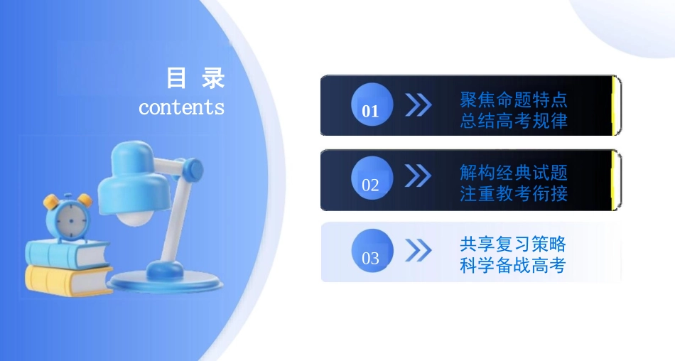 2024年高考物理（山东卷）试卷评析及2025高考备考策略 课件_第2页