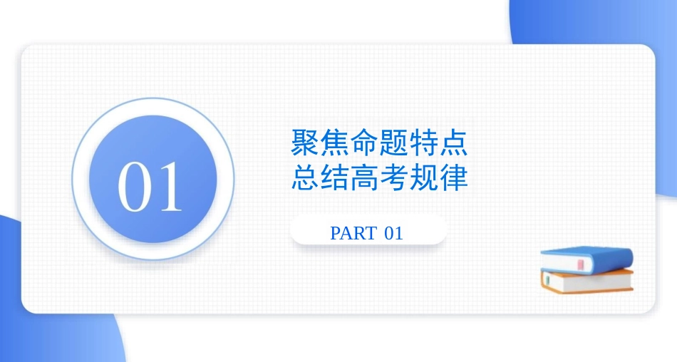 2024年高考物理（山东卷）试卷评析及2025高考备考策略 课件_第3页