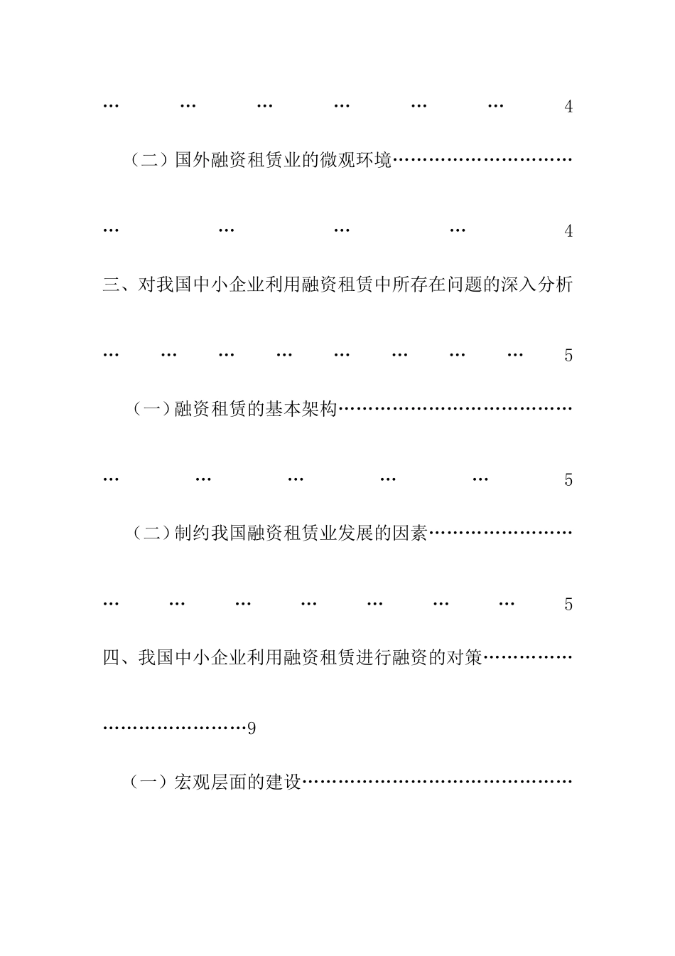 移动支付的快速发展，对传统商业银行业务的影响_第2页