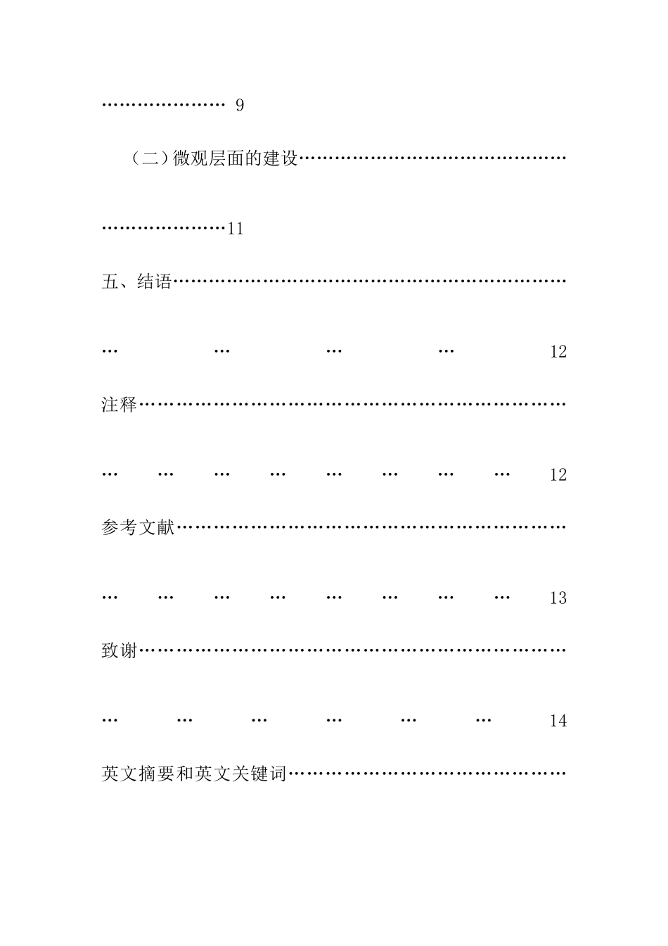 移动支付的快速发展，对传统商业银行业务的影响_第3页