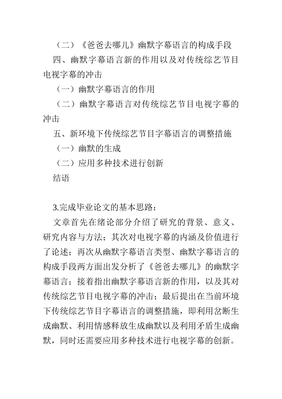 影视编导专业 《电视字幕研究》选题报告_第2页