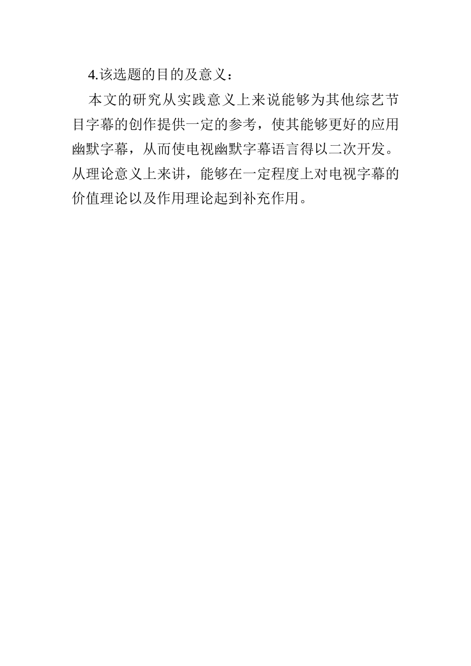 影视编导专业 《电视字幕研究》选题报告_第3页