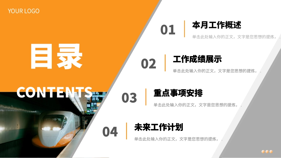 铁路工作报告模板_第2页