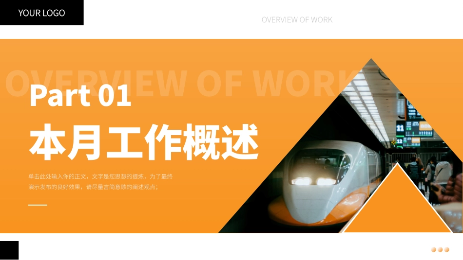 铁路工作报告模板_第3页