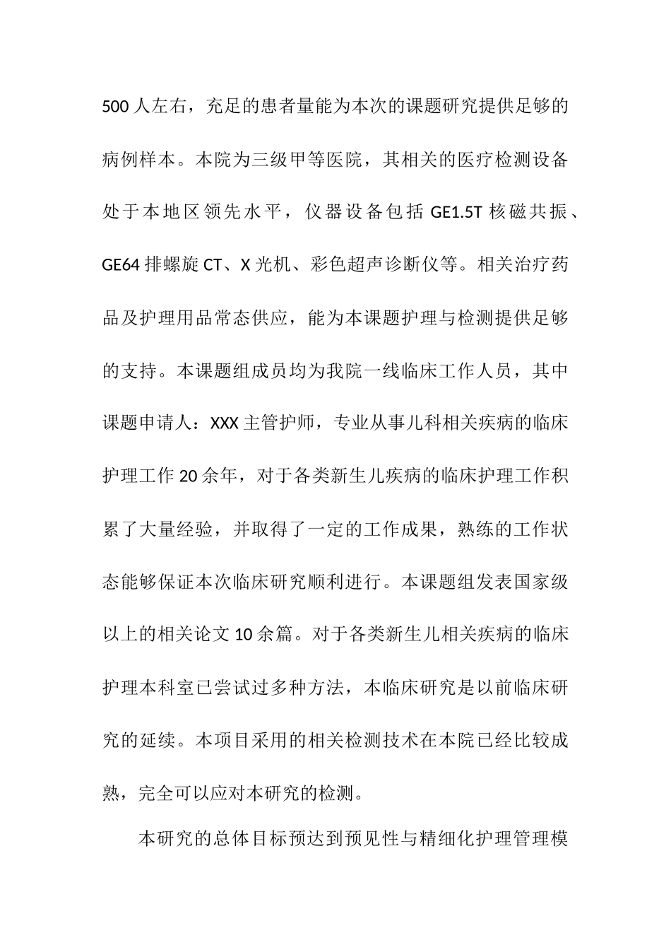 预见性与精细化护理管理模式对新生儿PICC临床效果及并发症的影响  高级护理专业_第2页