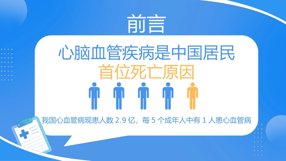 心血管疾病健康科普课件_第2页