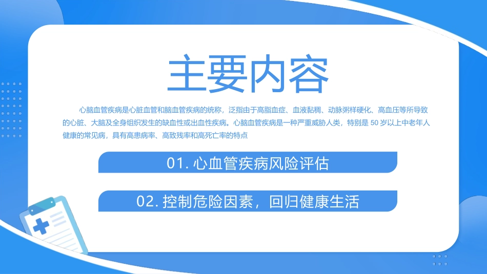 心血管疾病健康科普课件_第3页