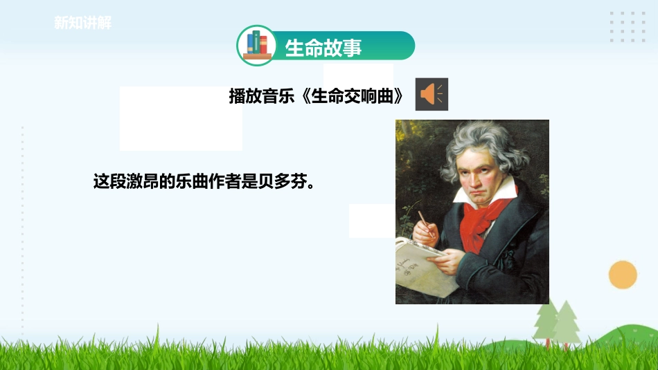 第3课《生命只有一次》课件_第3页