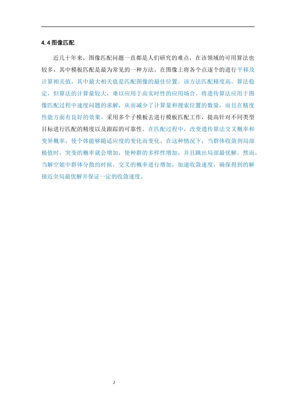 遗传算法原理及其应用_第2页