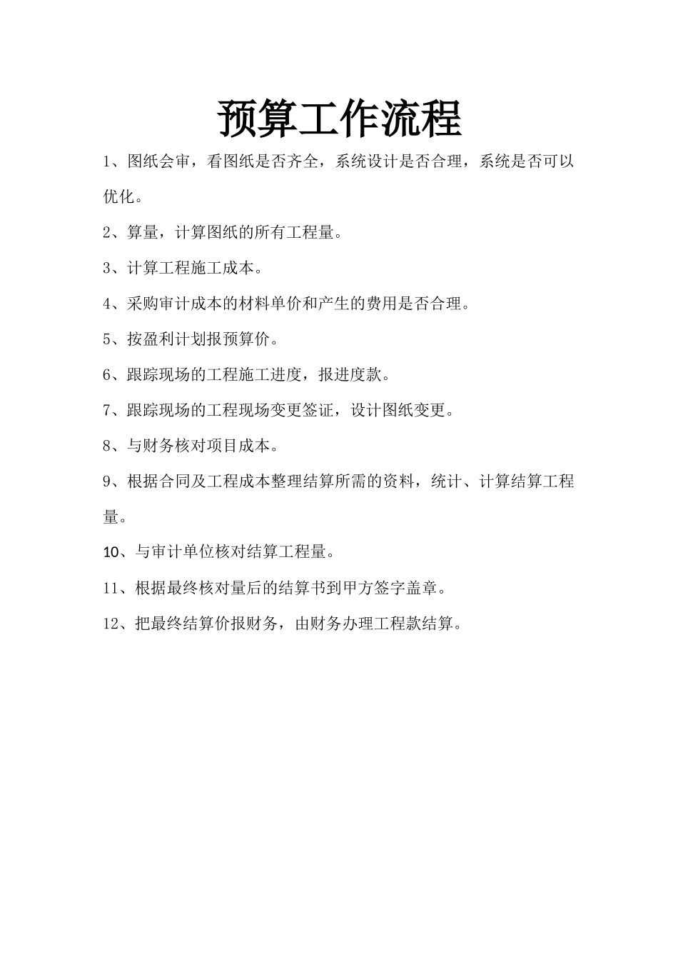 预算工作流程_第1页