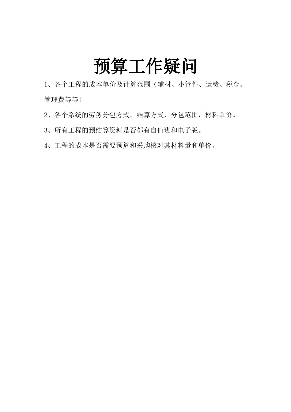 预算工作流程_第2页