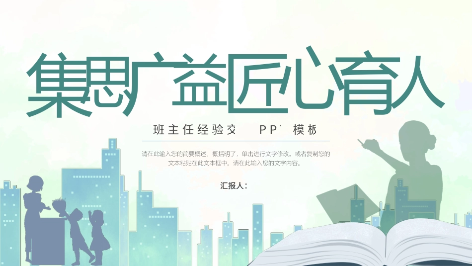 班主任经验交流模板_第1页