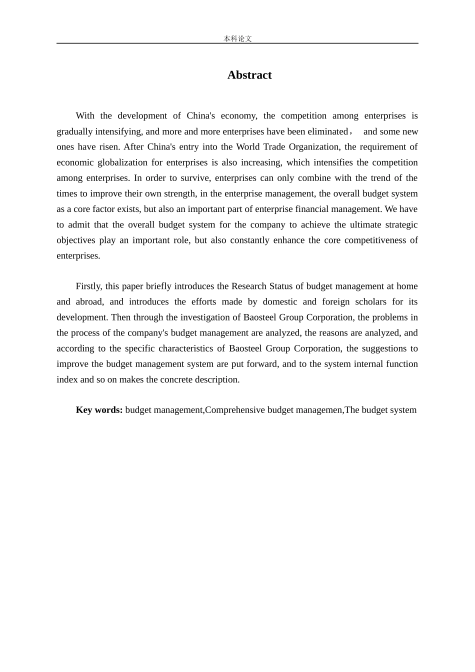 预算管理全面预算制度预算体系金融学专业论文_第2页