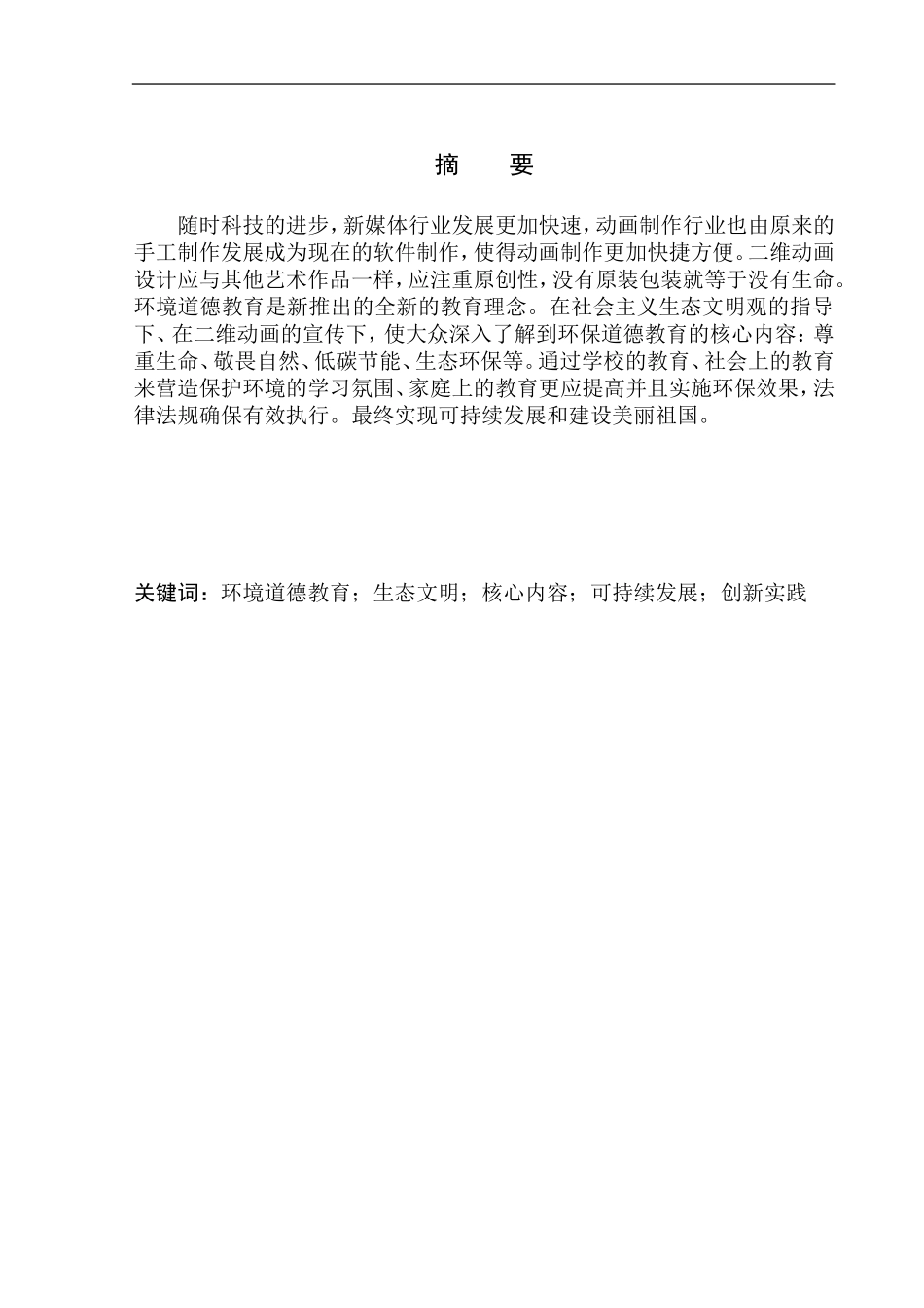 影视编导专业 《环保启示录》二维动画设计_第2页
