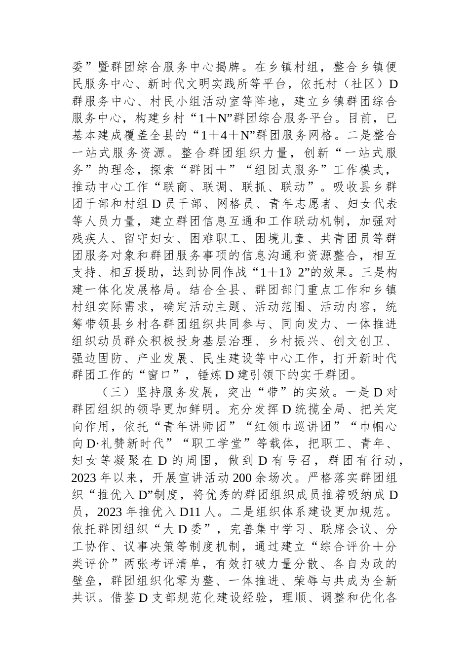 XX县2023年党建带群建工作情况报告_第2页