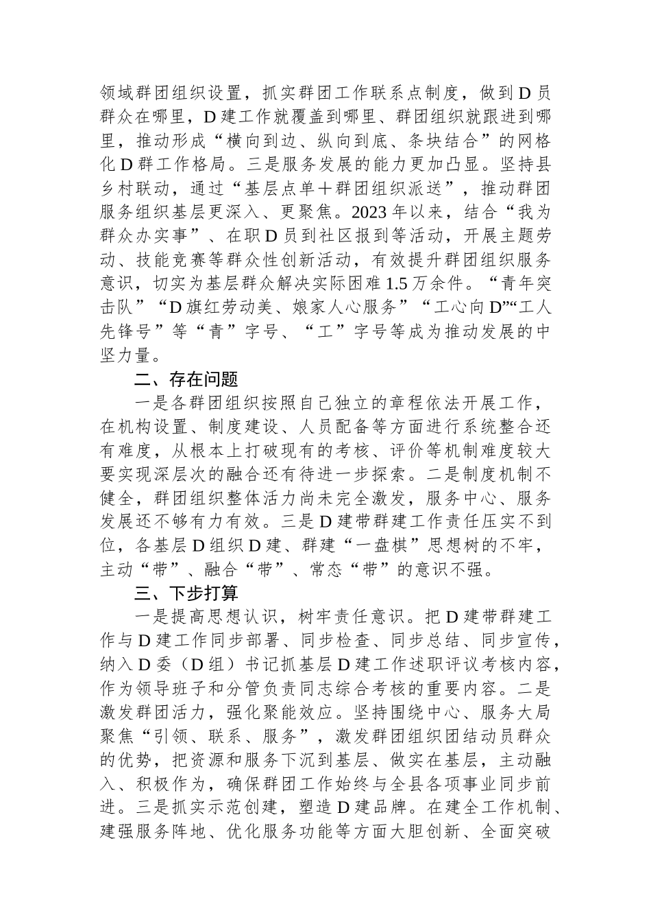 XX县2023年党建带群建工作情况报告_第3页