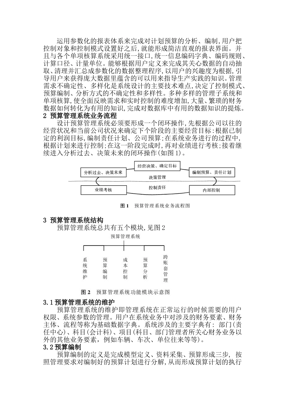 预算管理系统设计  计算机科学和技术专业_第3页