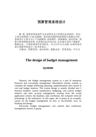 预算管理系统设计  计算机科学和技术专业