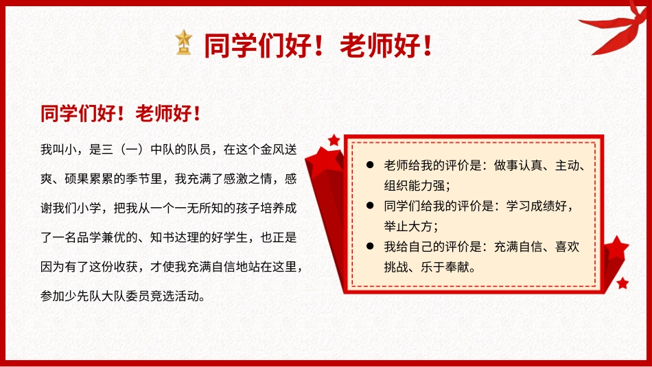 少先队大队委员竞选_第2页