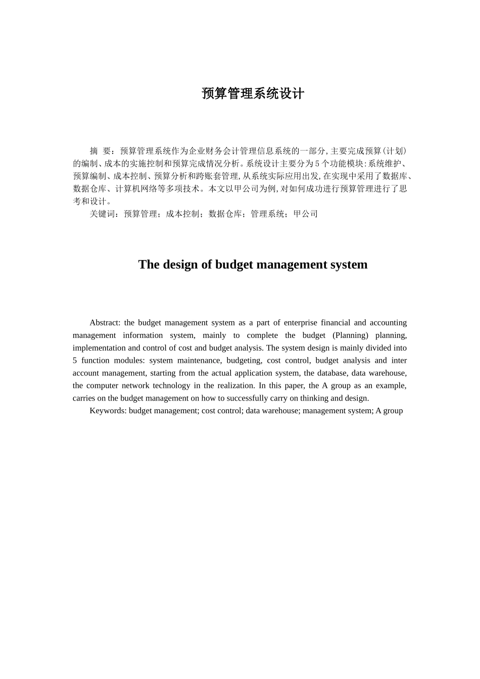 预算管理系统设计_第1页