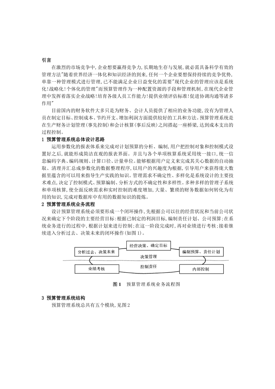 预算管理系统设计_第2页