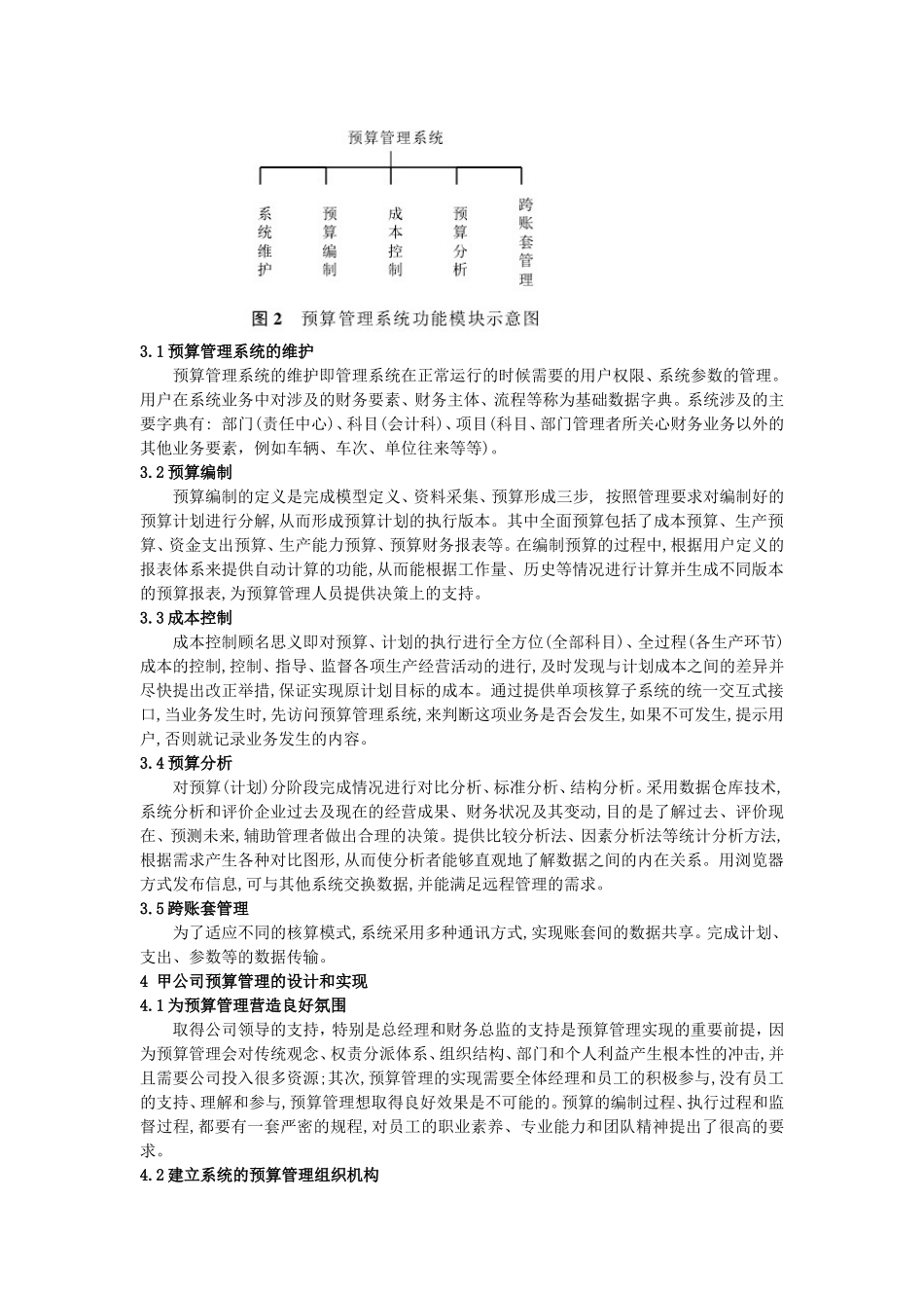 预算管理系统设计_第3页