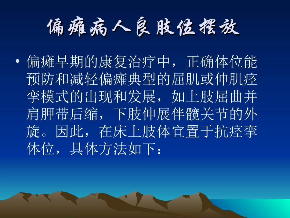 良肢位摆放课件_第2页