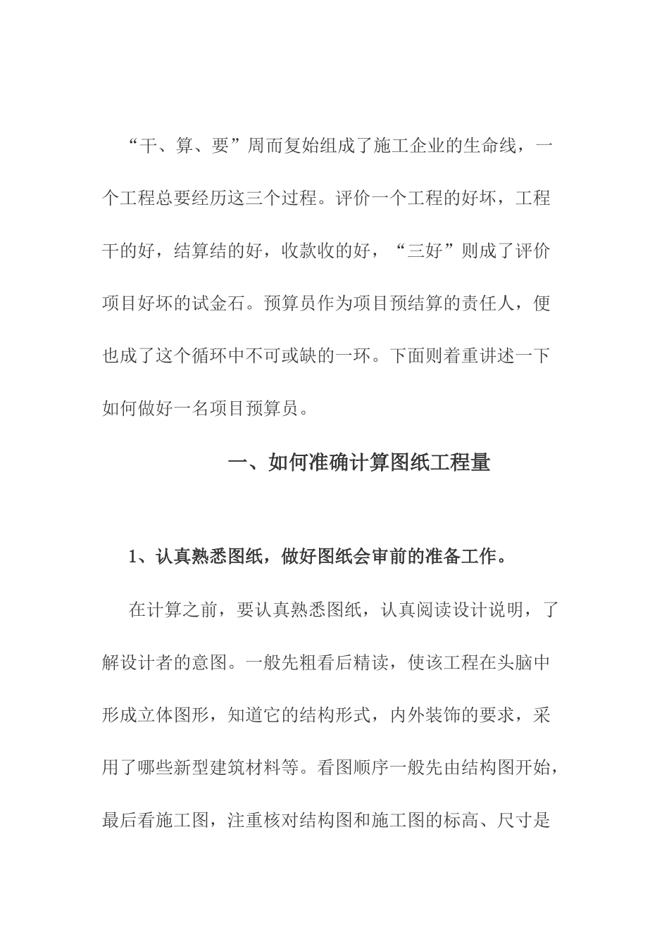 预算员注意事项_第2页