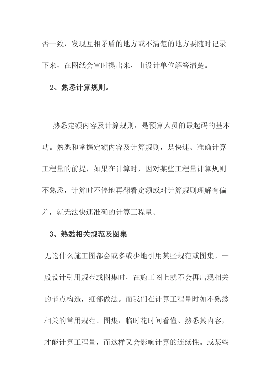 预算员注意事项_第3页