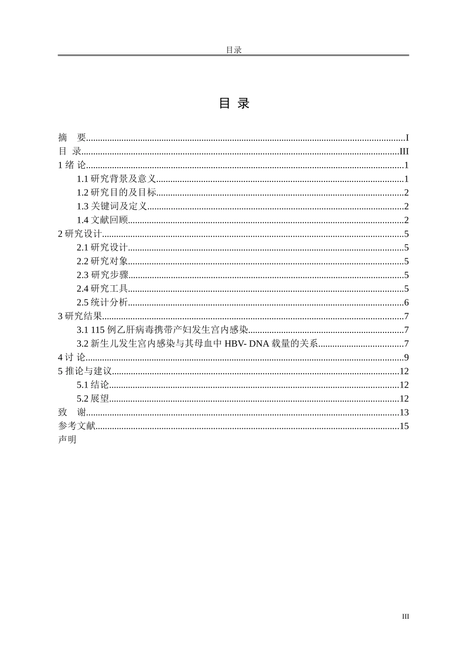 乙肝病毒携带产妇感染状态与新生儿母婴传播的相关性分析_第2页
