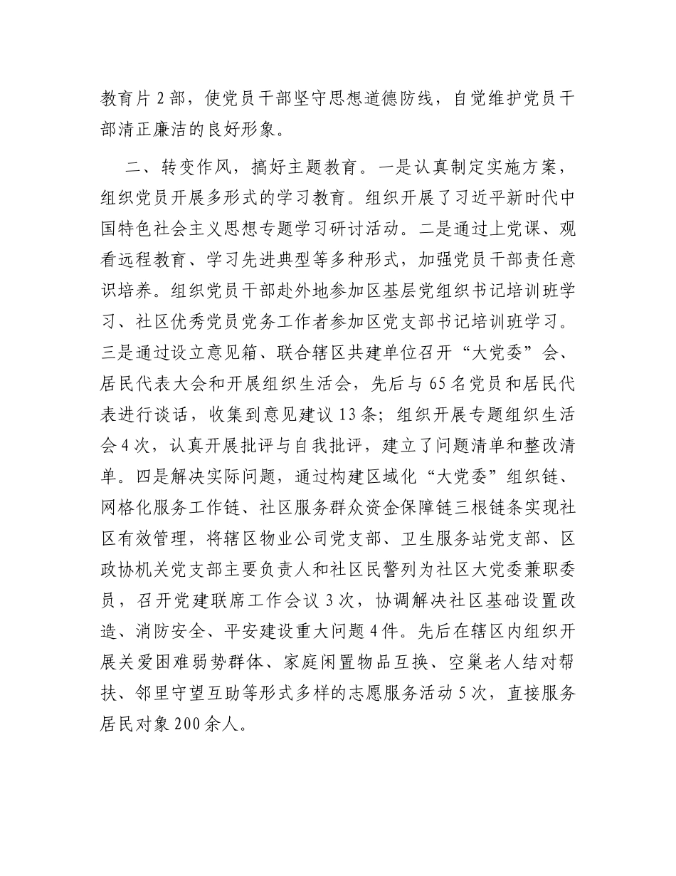 城市社区党建观摩汇报材料_第2页