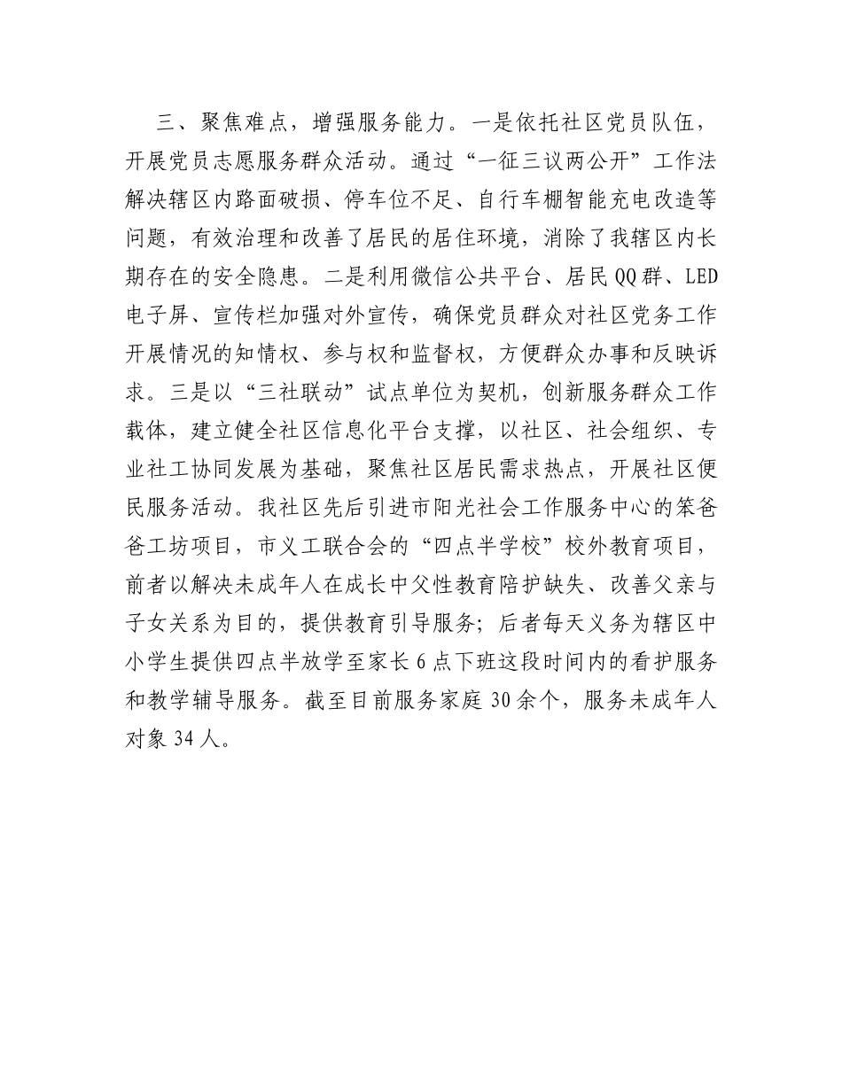 城市社区党建观摩汇报材料_第3页