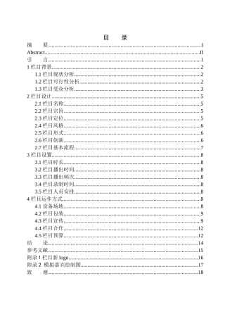 影视编导专业 《交换空间》栏目策划书