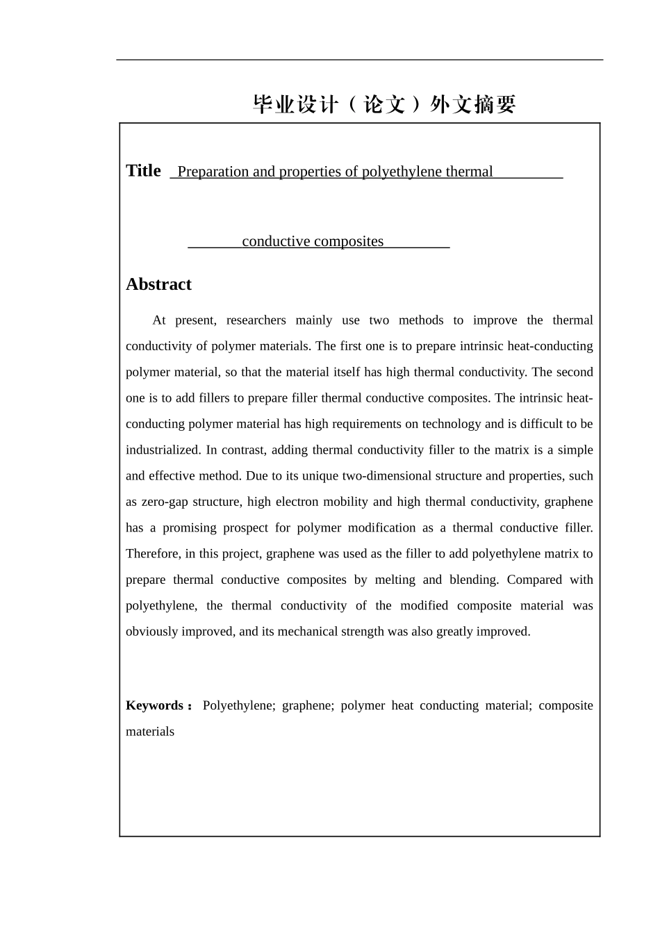 乙烯导热复合材料制备与性能 材料学_第2页