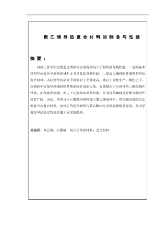 乙烯导热复合材料制备与性能 材料学
