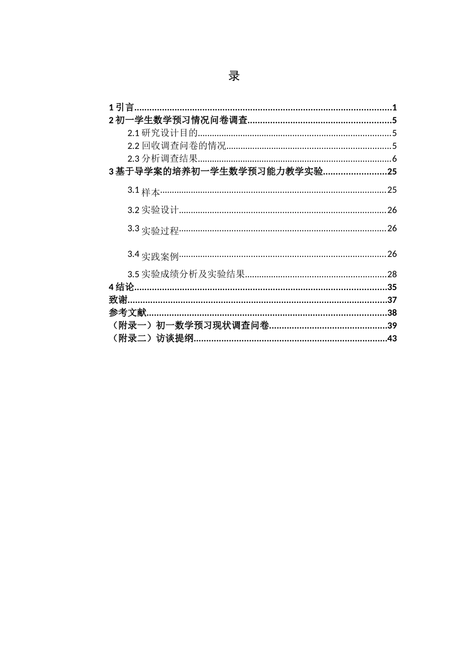 预习能力数学培养自主学习数学与应用数学专业论文_第3页