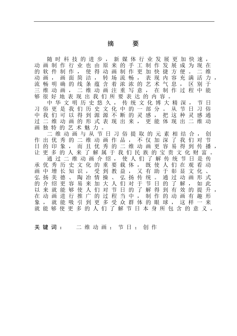 影视编导专业 《节日习俗》二维动画设计_第2页