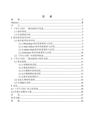 影视编导专业 《节日习俗》二维动画设计