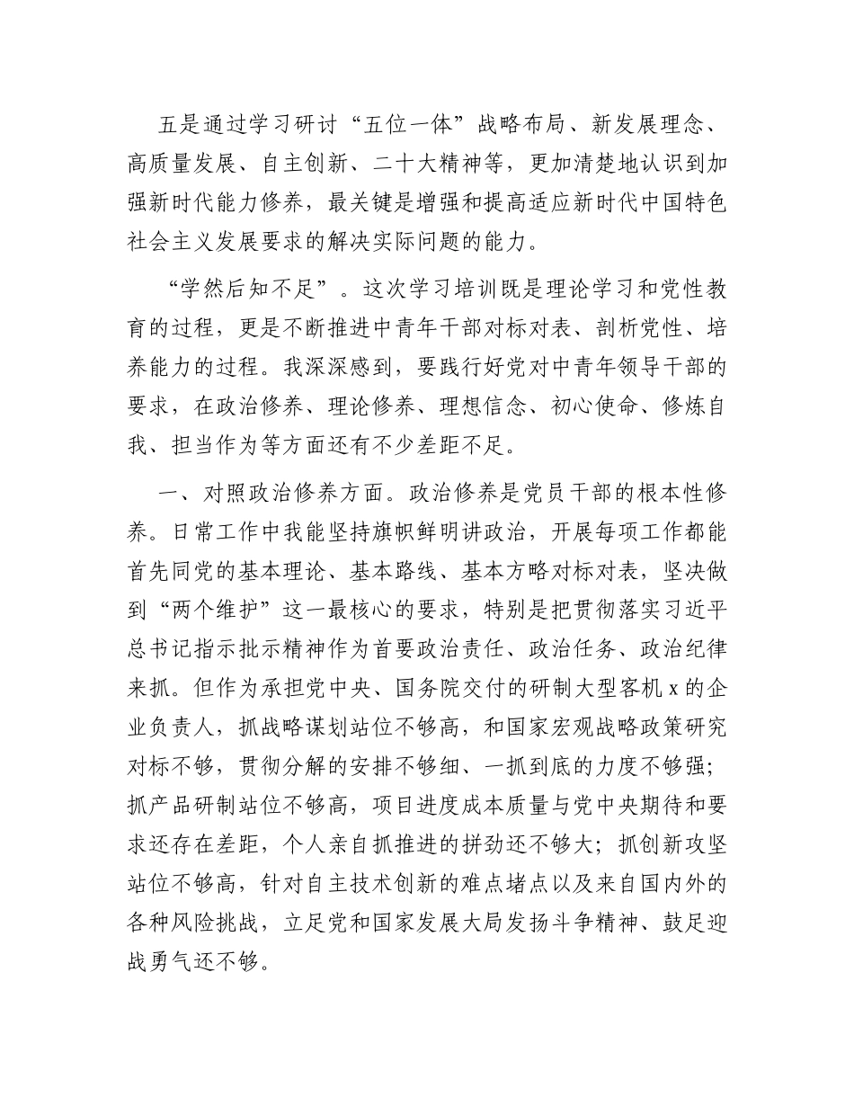 党校学员党性分析提纲_第2页