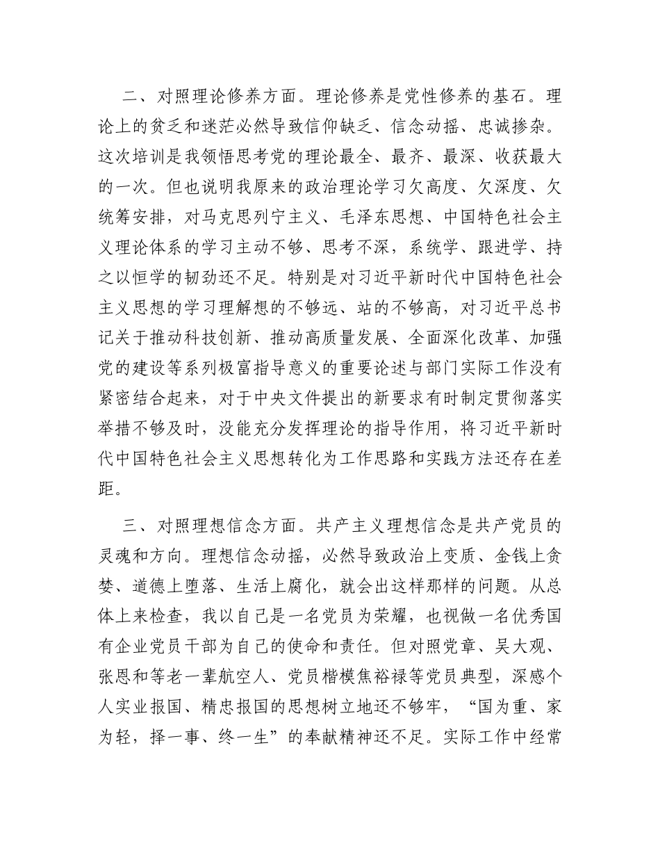 党校学员党性分析提纲_第3页