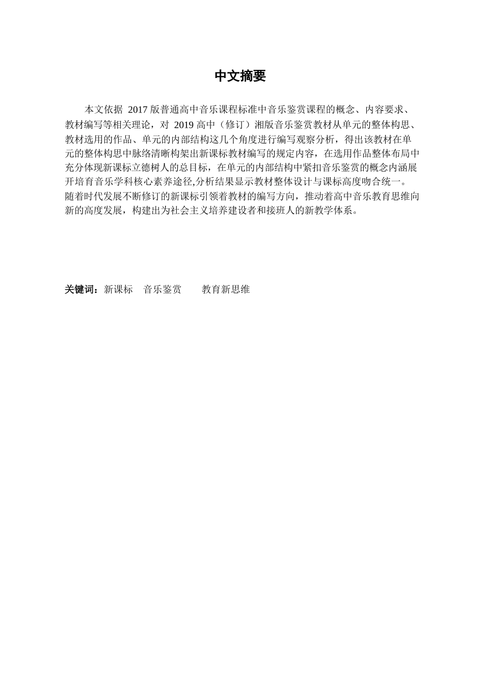 以 2019（修订）湘版音乐鉴赏教材为例_第3页